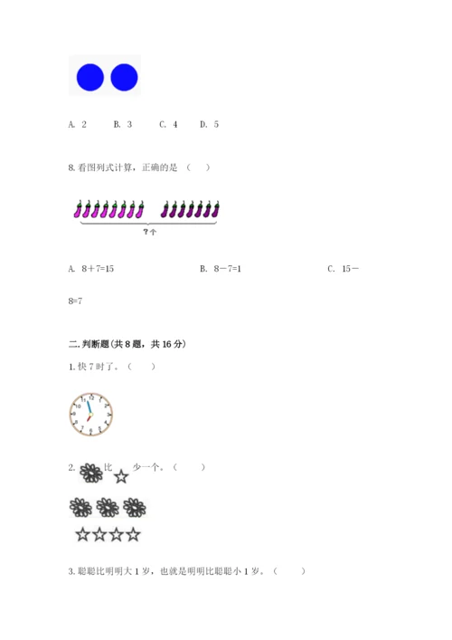 人教版一年级上册数学期末测试卷及参考答案（研优卷）.docx