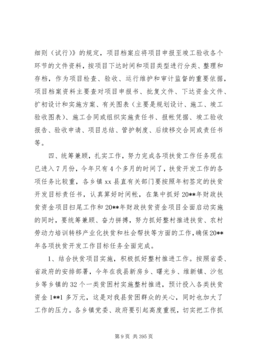 副县长在全县扶贫开发工作会议上的讲话.docx