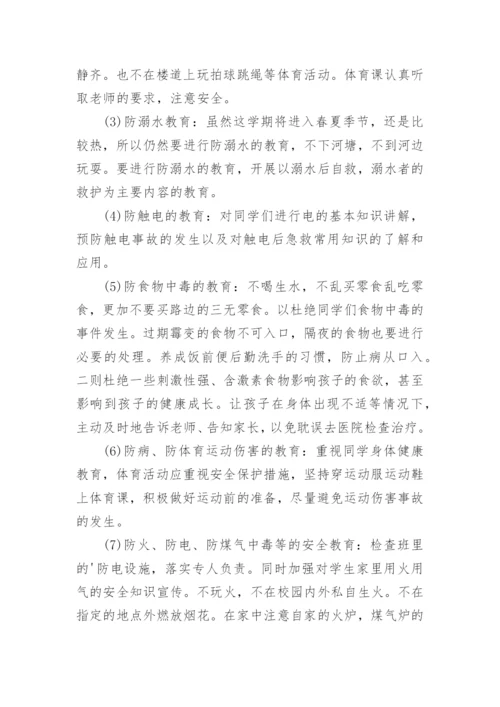 班主任安全工作计划_17.docx