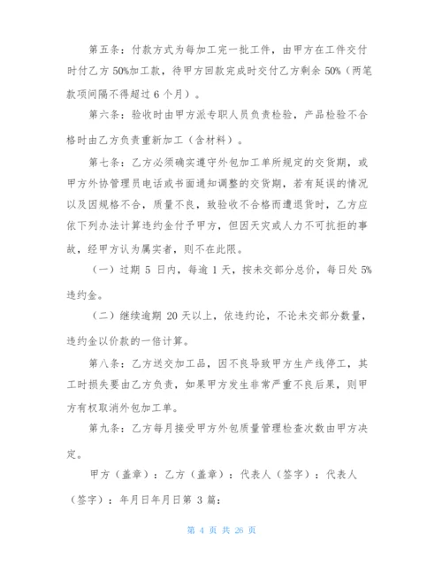 机加外协自查报告(共8篇).docx