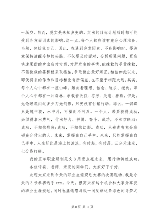 我的五年职业规划范文.docx
