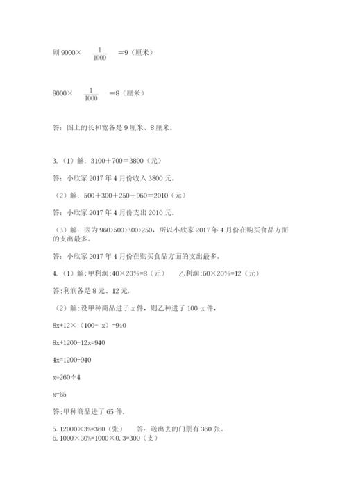 人教版六年级下册数学期末测试卷及参考答案【综合卷】.docx
