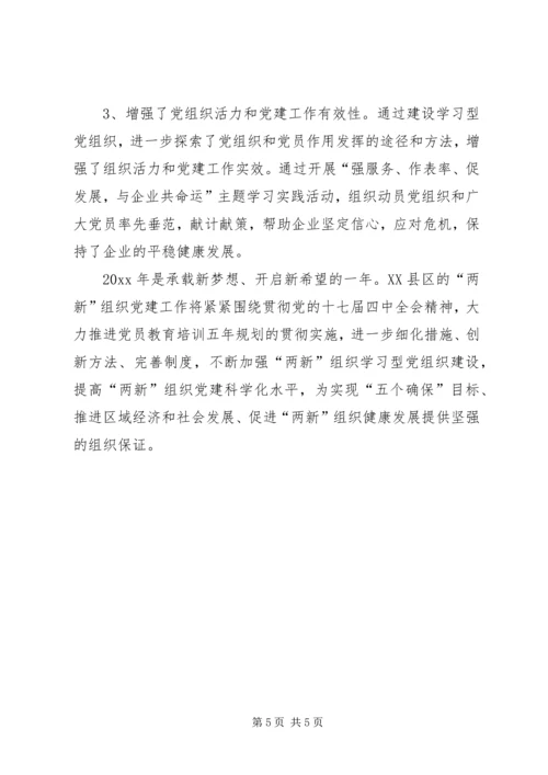 建设学习型党组织工作汇报范文 (2).docx