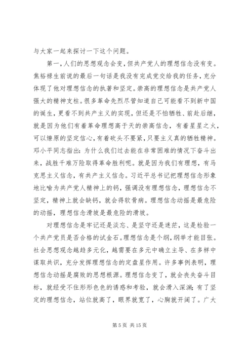 学习弘扬焦裕禄精神党课讲稿.docx