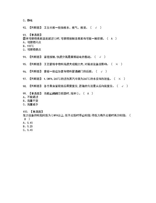 2022年聚合工艺模拟考试及复审考试题含答案41