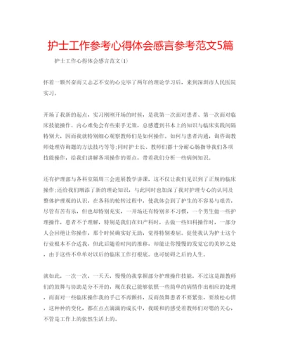 精编护士工作参考心得体会感言参考范文5篇.docx