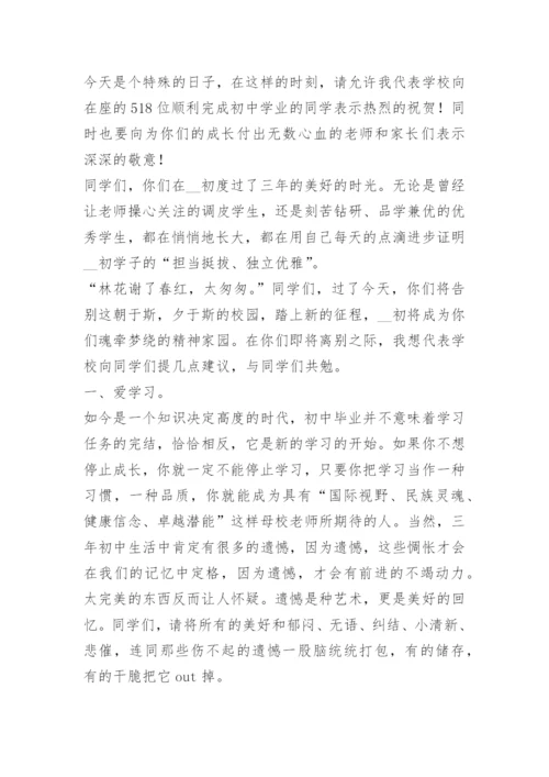 最新初三毕业典礼年级主任讲话稿精选.docx