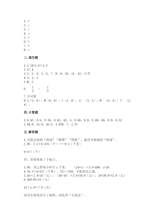 小学五年级上册数学期末考试试卷及参考答案ab卷.docx