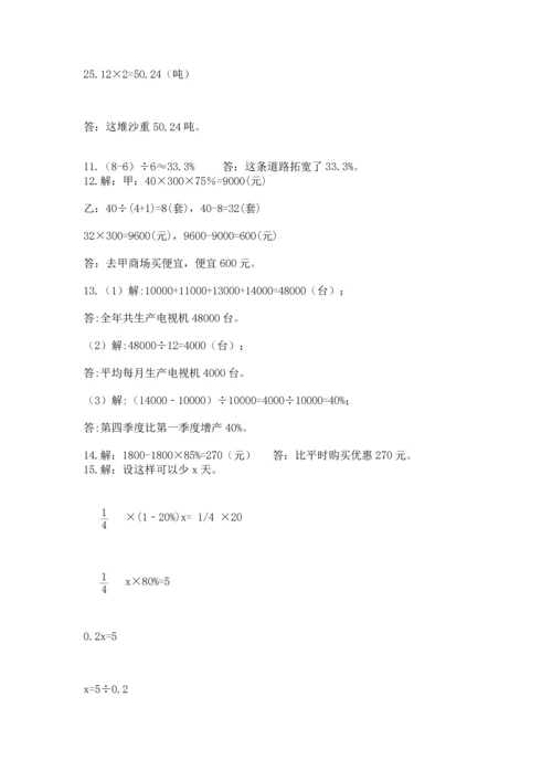 六年级小升初数学应用题50道附答案（轻巧夺冠）.docx