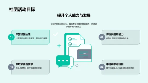 校园社团引领PPT模板