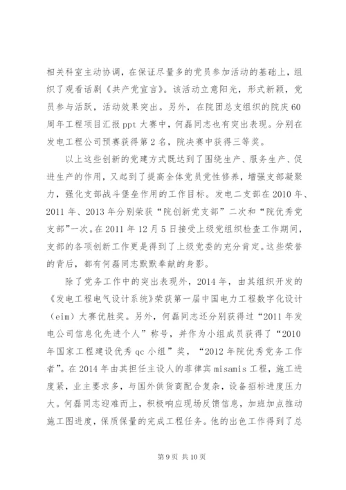 电力优秀党务工作者事迹材料.docx