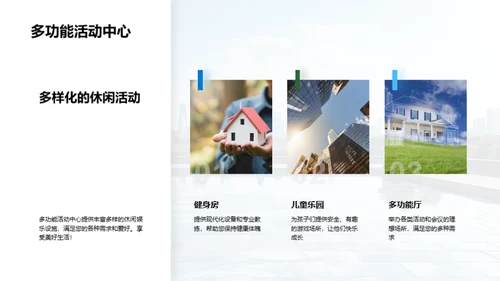 盛世华园：新型理想住宅