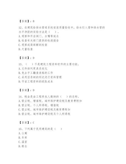 资料员之资料员基础知识题库附参考答案【满分必刷】.docx