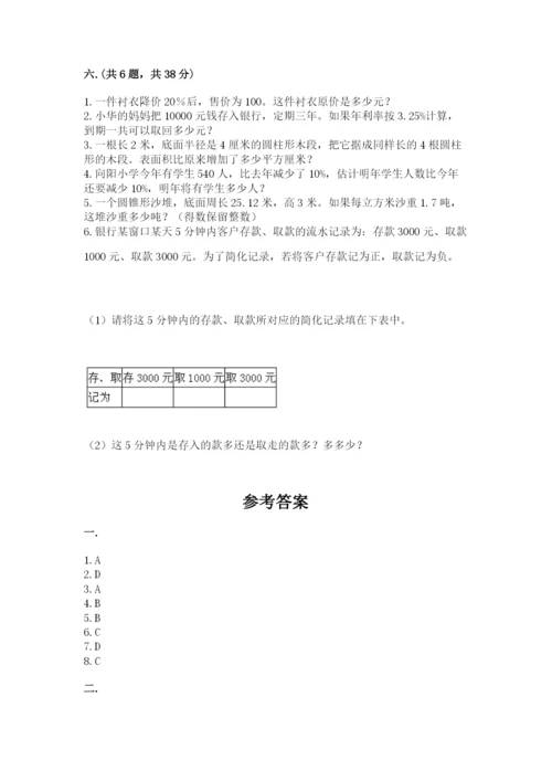 青岛版六年级数学下学期期末测试题【夺冠】.docx