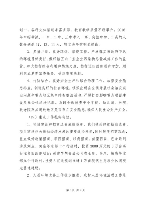 乡镇某年上半年工作总结表彰大会致辞稿.docx