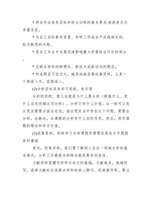 毕业论文开题报告(包括提纲)写法以及范例.docx