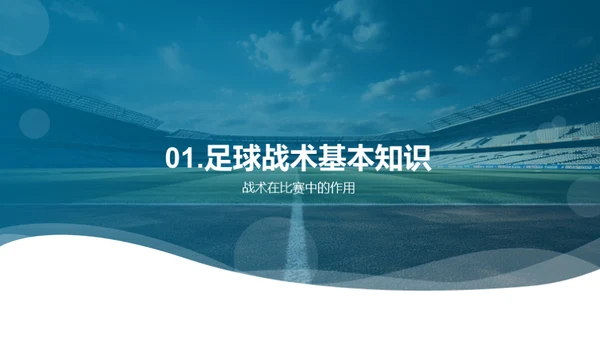 掌握4-4-2：足球战术解析
