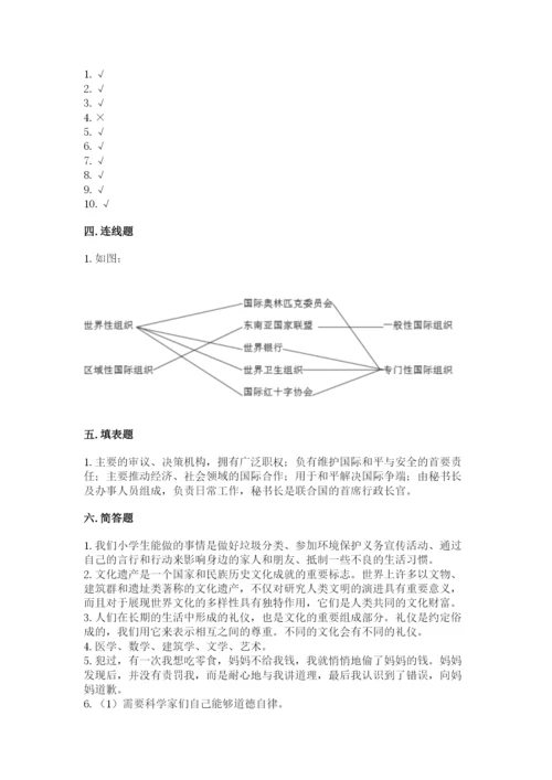 人教部编版六年级下册道德与法治期末测试卷及答案【全国通用】.docx