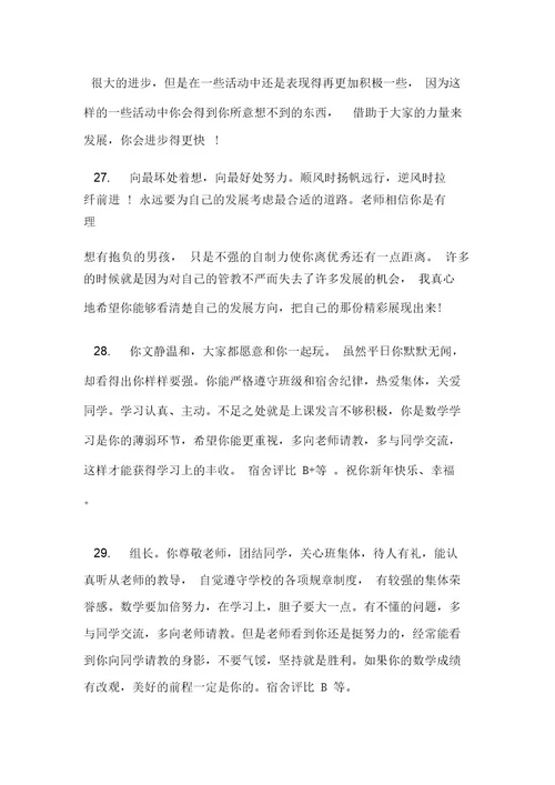 xx高中生操行评语大全