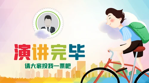 小学生大队委竞选自我介绍班干部竞选PPT