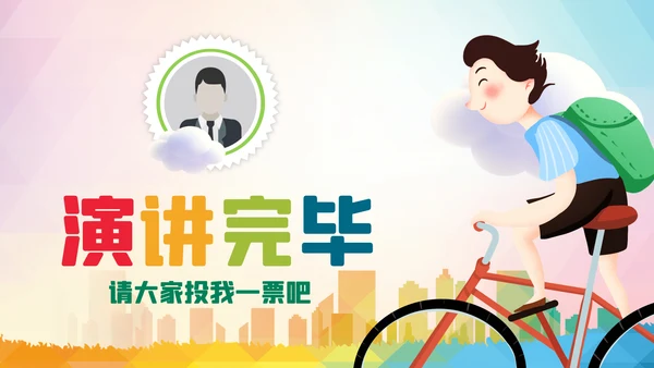 小学生大队委竞选自我介绍班干部竞选PPT