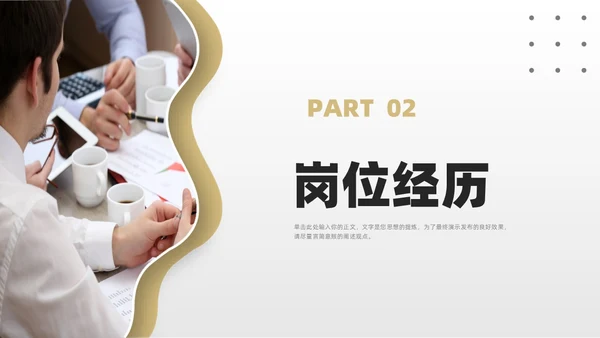 极简自我介绍个人简历竞聘述职PPT模板