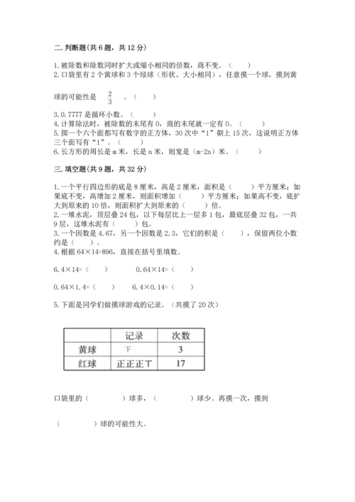 人教版数学五年级上册期末考试试卷及答案【精品】.docx