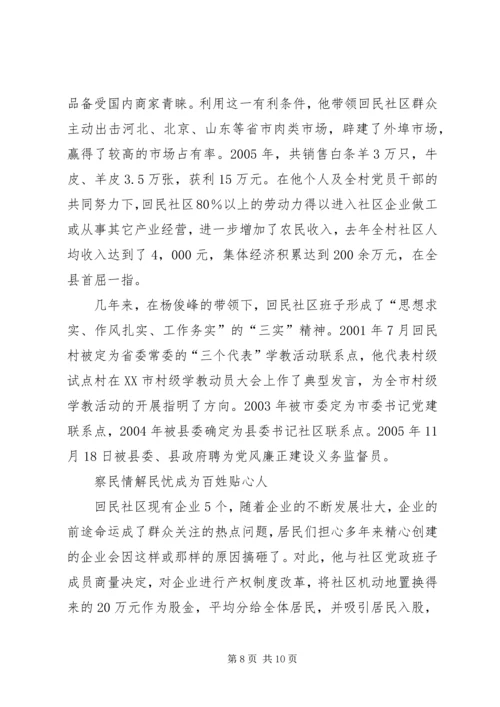 让党旗在回民社区飘扬 (3).docx