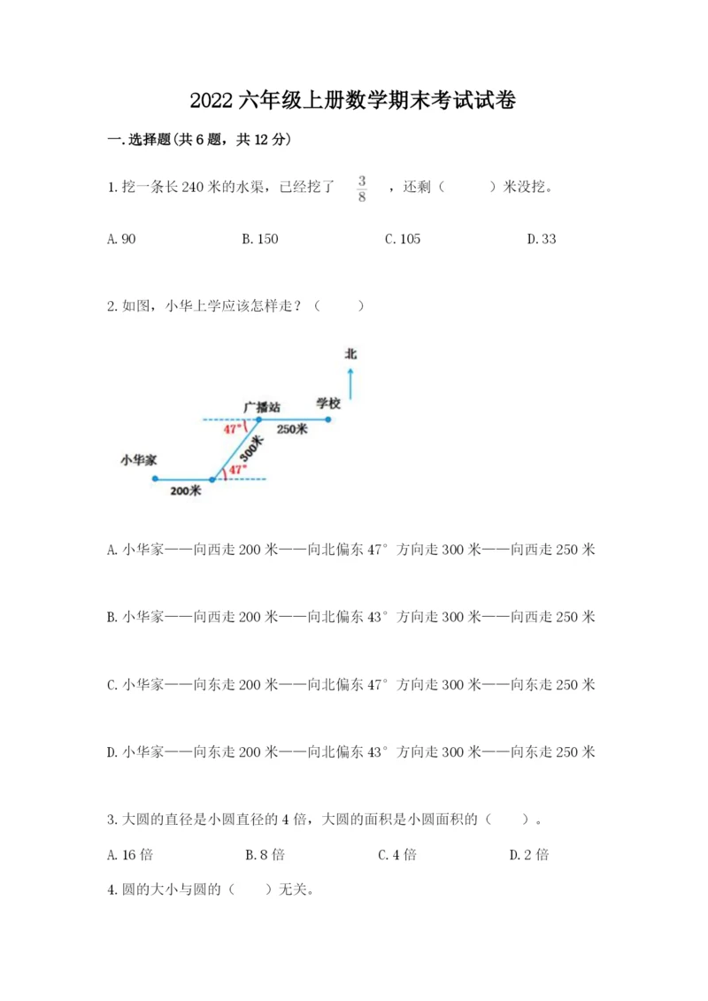 2022六年级上册数学期末考试试卷精品【考试直接用】.docx