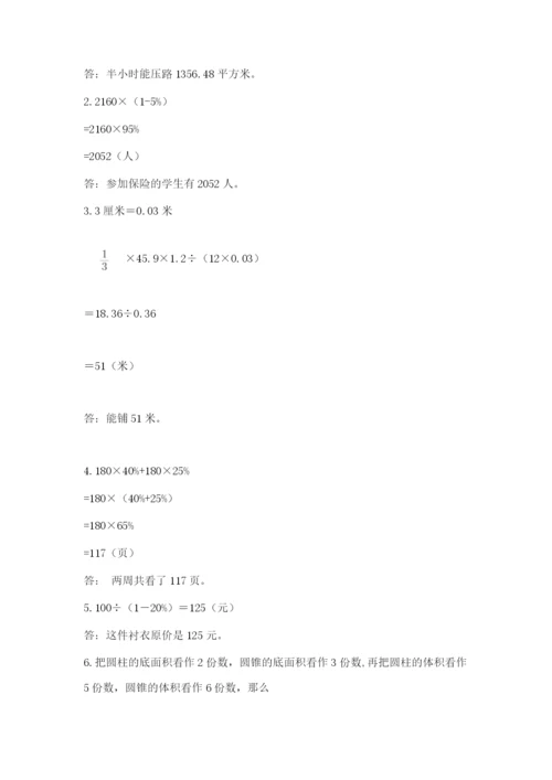 北京版六年级下册数学期中测试卷含答案【满分必刷】.docx