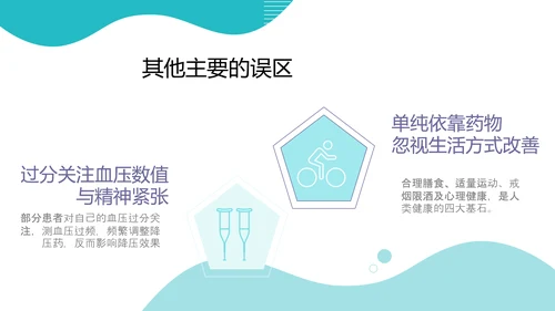 高血压疾病预防公益宣传知识讲座PPT模板
