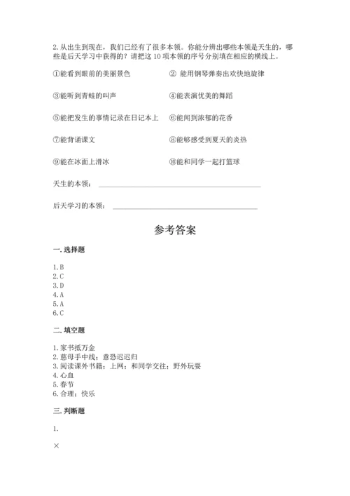 2022部编版三年级上册道德与法治期末测试卷精品【名师推荐】.docx