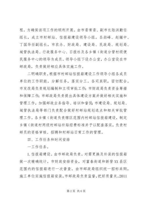 邮站与信箱构建指导方案_1.docx