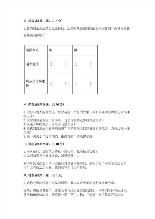 五年级上册道德与法治第1单元面对成长中的新问题测试卷精品黄金题型