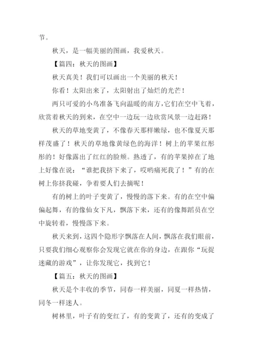 关于秋天的图画作文-1.docx