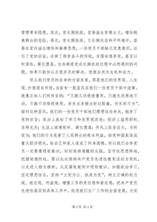 对加强党风廉正建设初探 (3).docx