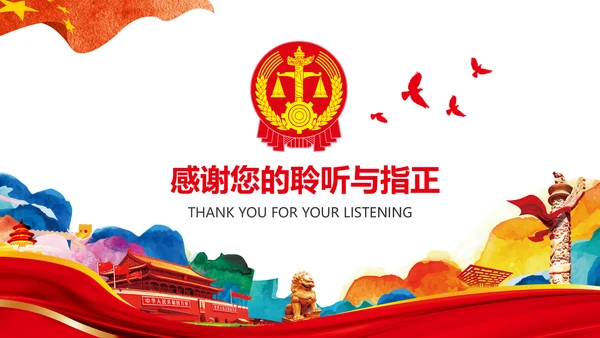 彩墨人民法院法庭公正公平法律总结PPT