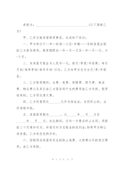 2022年房屋租赁合同书.docx