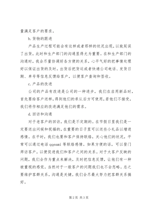 最新业务助理工作计划范文.docx