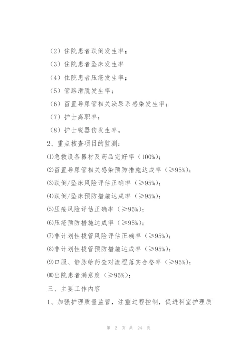 手术室护理工作计划7篇.docx