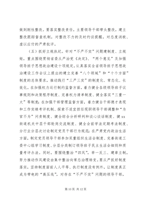 街道办事处“三严三实”专题教育实施方案.docx