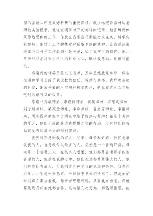 大学学术论文致谢词.docx