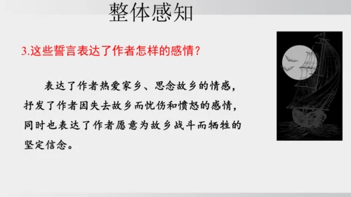 8.土地的誓言 课件