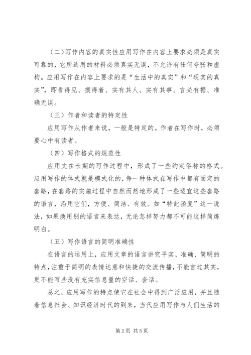 应用写作学习心得 (3).docx