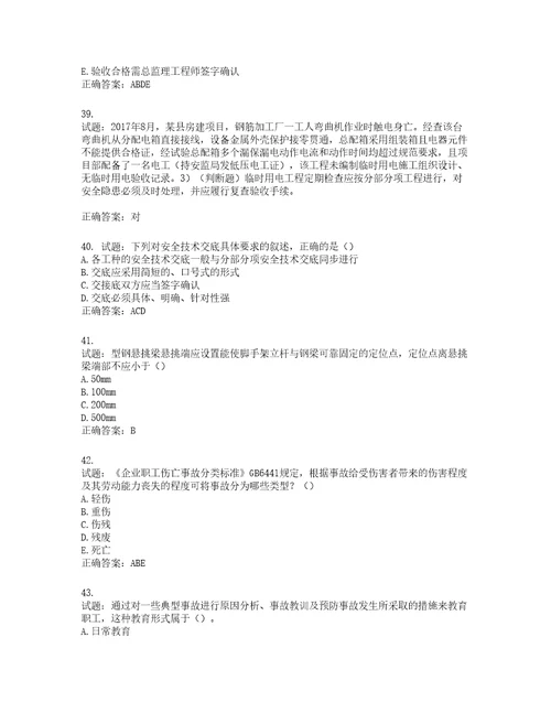 2022年安徽省建筑施工企业“安管人员安全员A证考试题库第953期含答案