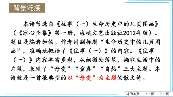 七上语文期中期末复习专题8.2文学文化文体常识每课晨读 课件(共74张PPT)