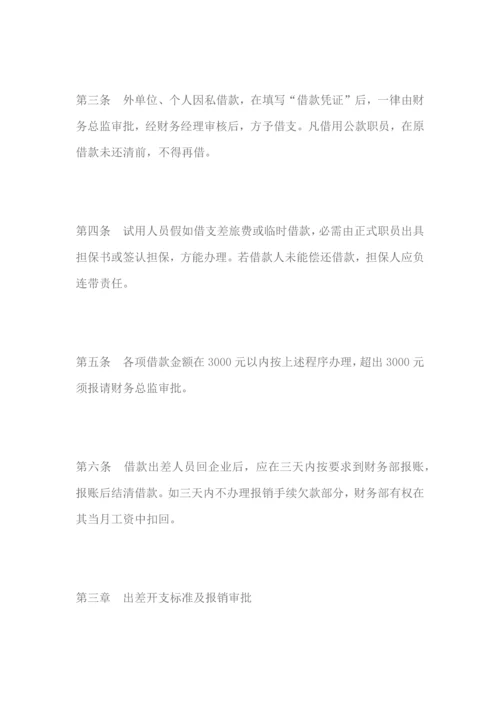 企业费用支出管理新规制度.docx