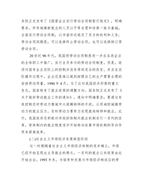 [公共政策学毕业论文].docx