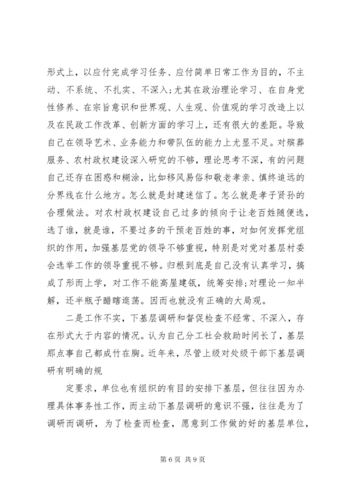 个人在党的政治纪律和政治规矩方面存在的问题.docx