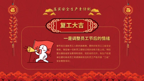 热列祝贺复工大吉鼓舞人心通用PPT模板